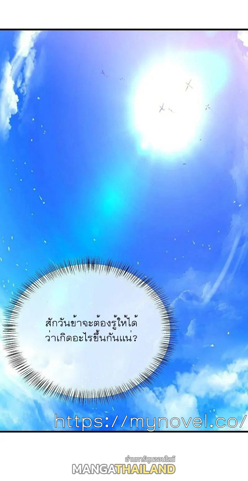 Peerless Battle Spirit ตอนที่ 558 แปลไทย รูปที่ 43