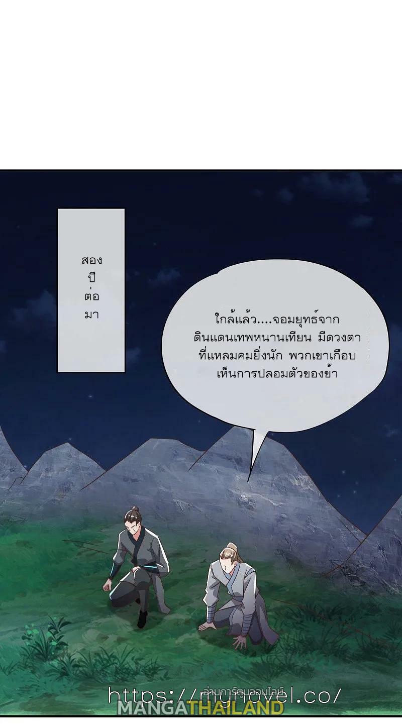 Peerless Battle Spirit ตอนที่ 558 แปลไทย รูปที่ 46