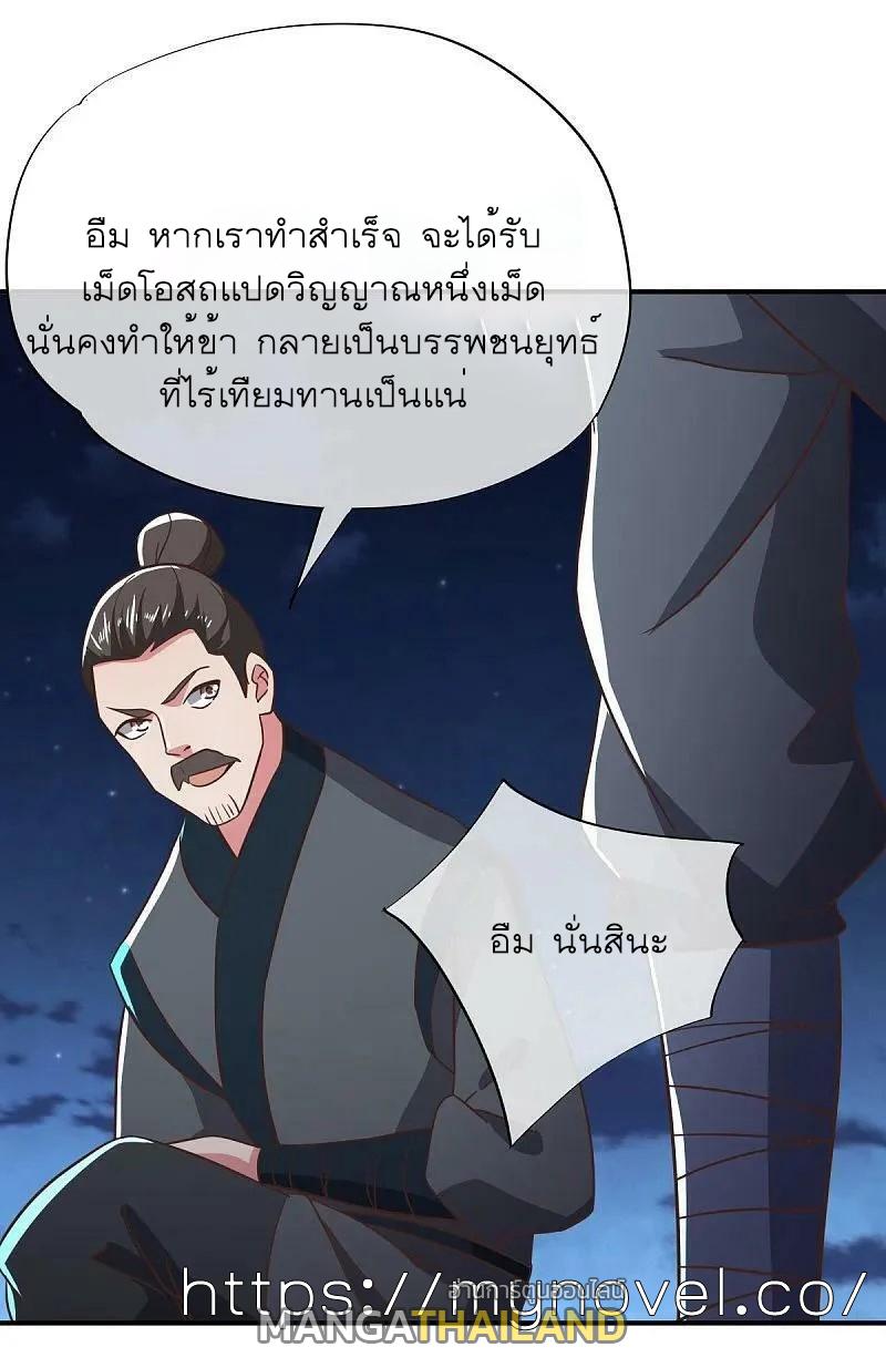 Peerless Battle Spirit ตอนที่ 558 แปลไทย รูปที่ 47