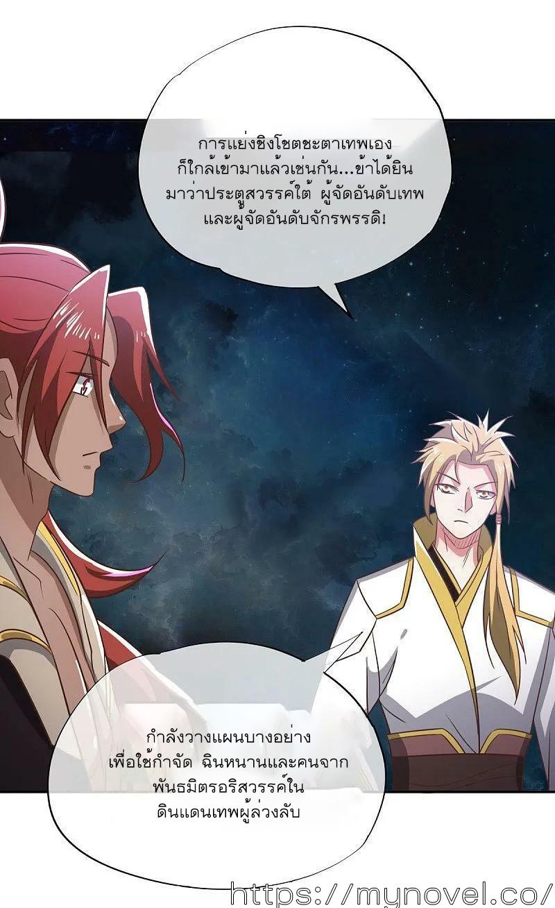 Peerless Battle Spirit ตอนที่ 558 แปลไทย รูปที่ 55