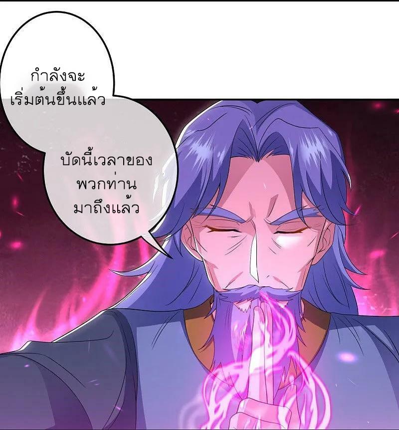 Peerless Battle Spirit ตอนที่ 559 แปลไทย รูปที่ 10