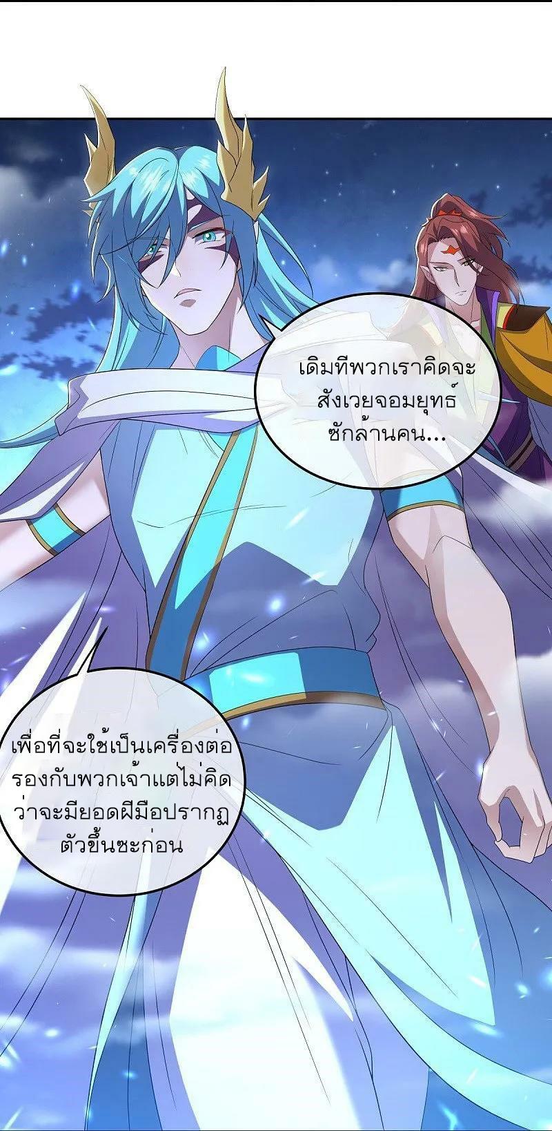 Peerless Battle Spirit ตอนที่ 559 แปลไทย รูปที่ 14