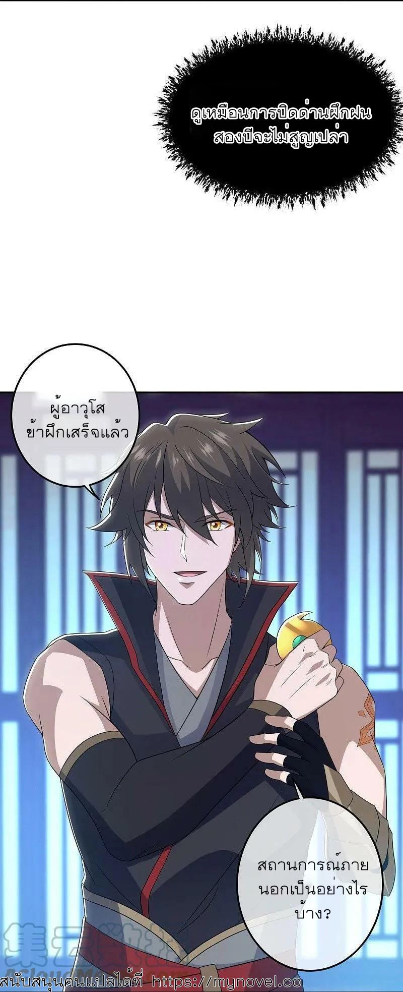 Peerless Battle Spirit ตอนที่ 559 แปลไทย รูปที่ 23