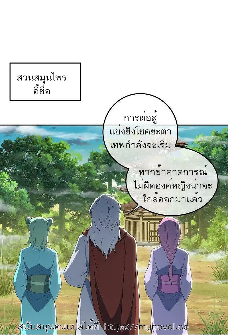 Peerless Battle Spirit ตอนที่ 559 แปลไทย รูปที่ 27