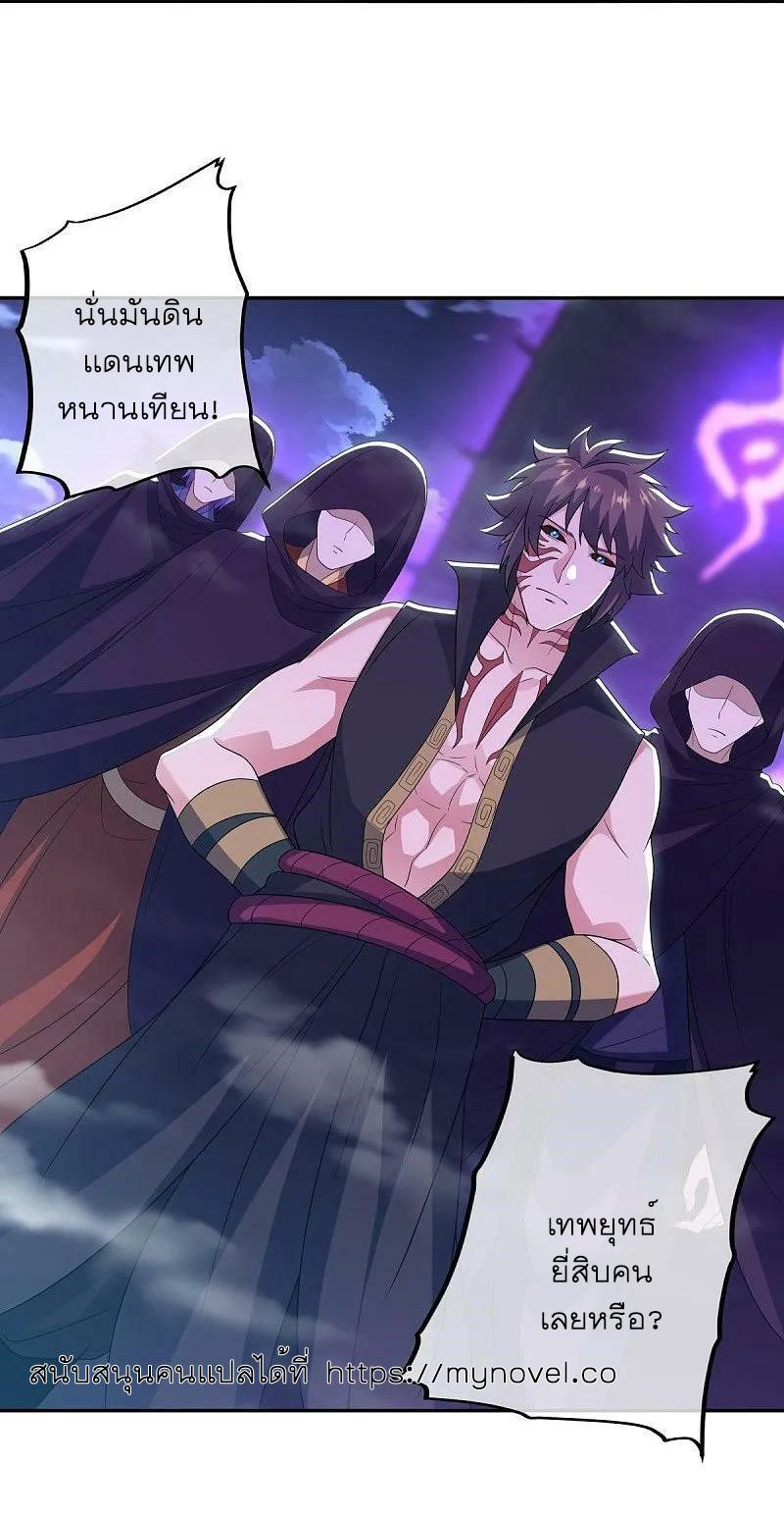 Peerless Battle Spirit ตอนที่ 559 แปลไทย รูปที่ 37