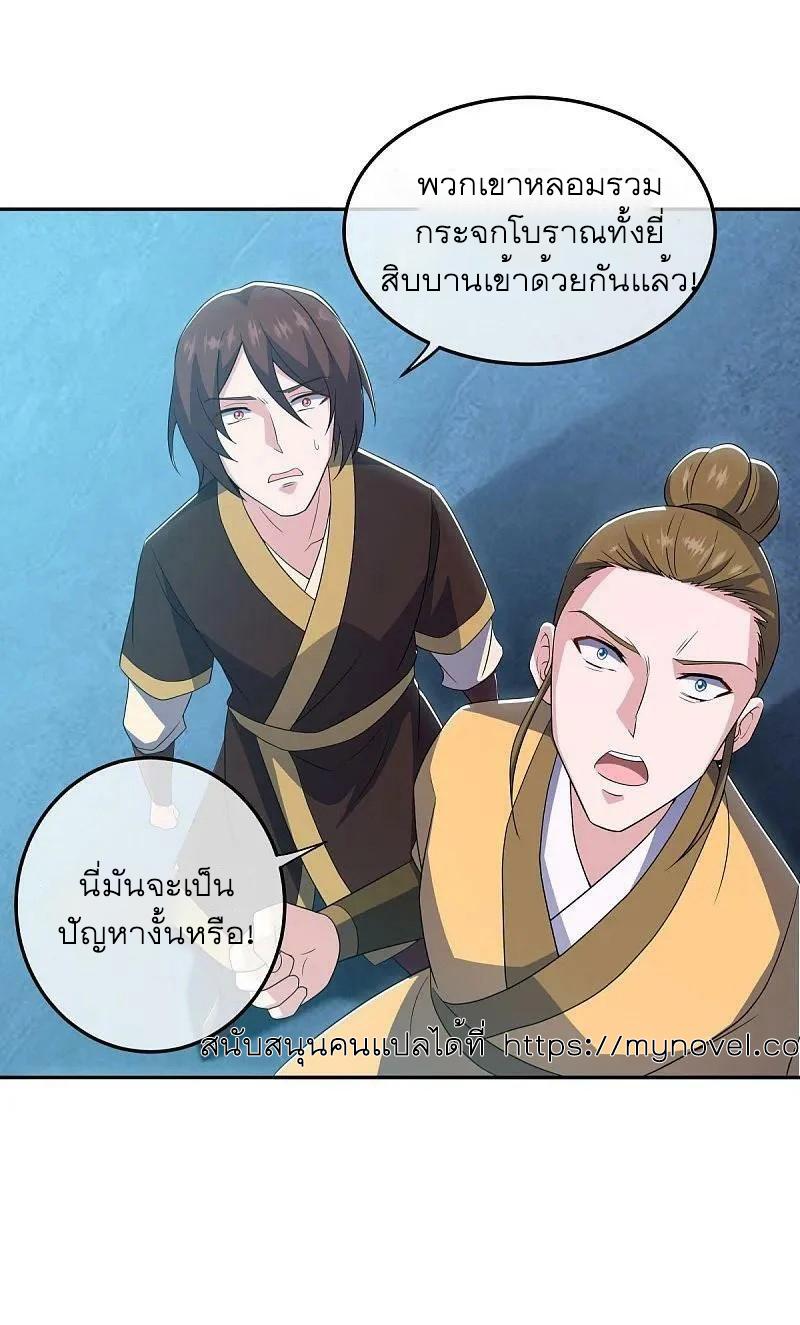 Peerless Battle Spirit ตอนที่ 559 แปลไทย รูปที่ 42