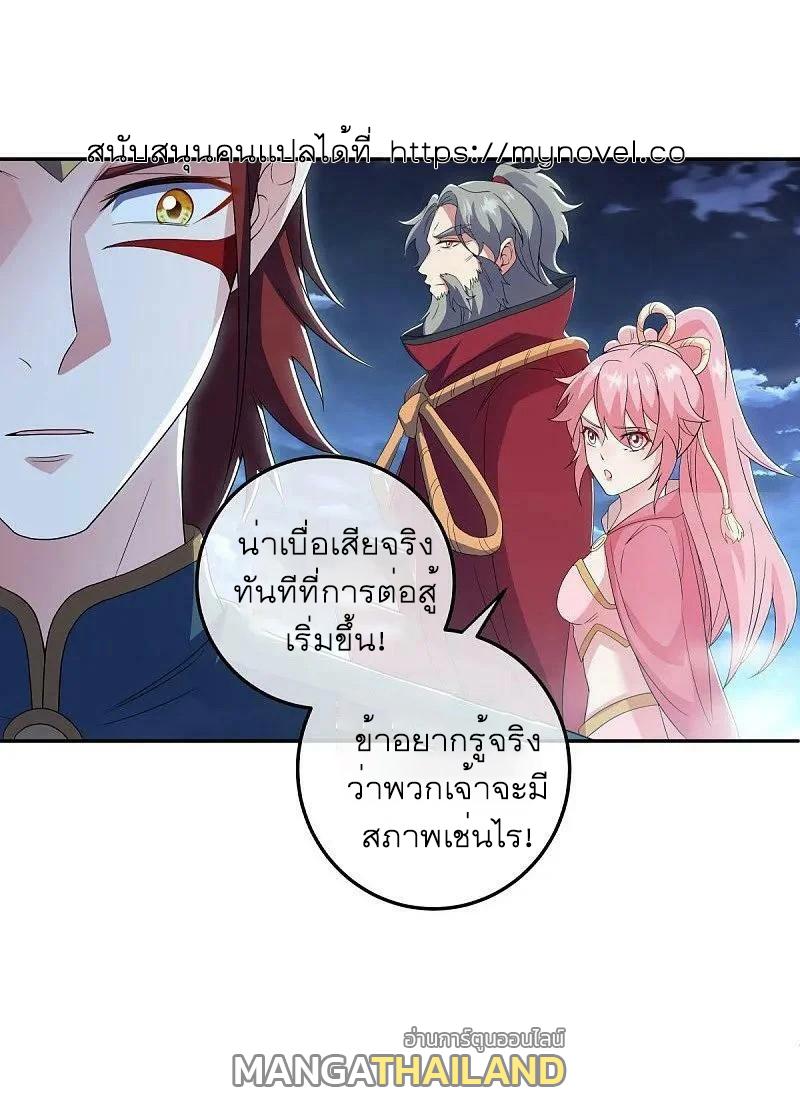 Peerless Battle Spirit ตอนที่ 559 แปลไทย รูปที่ 46