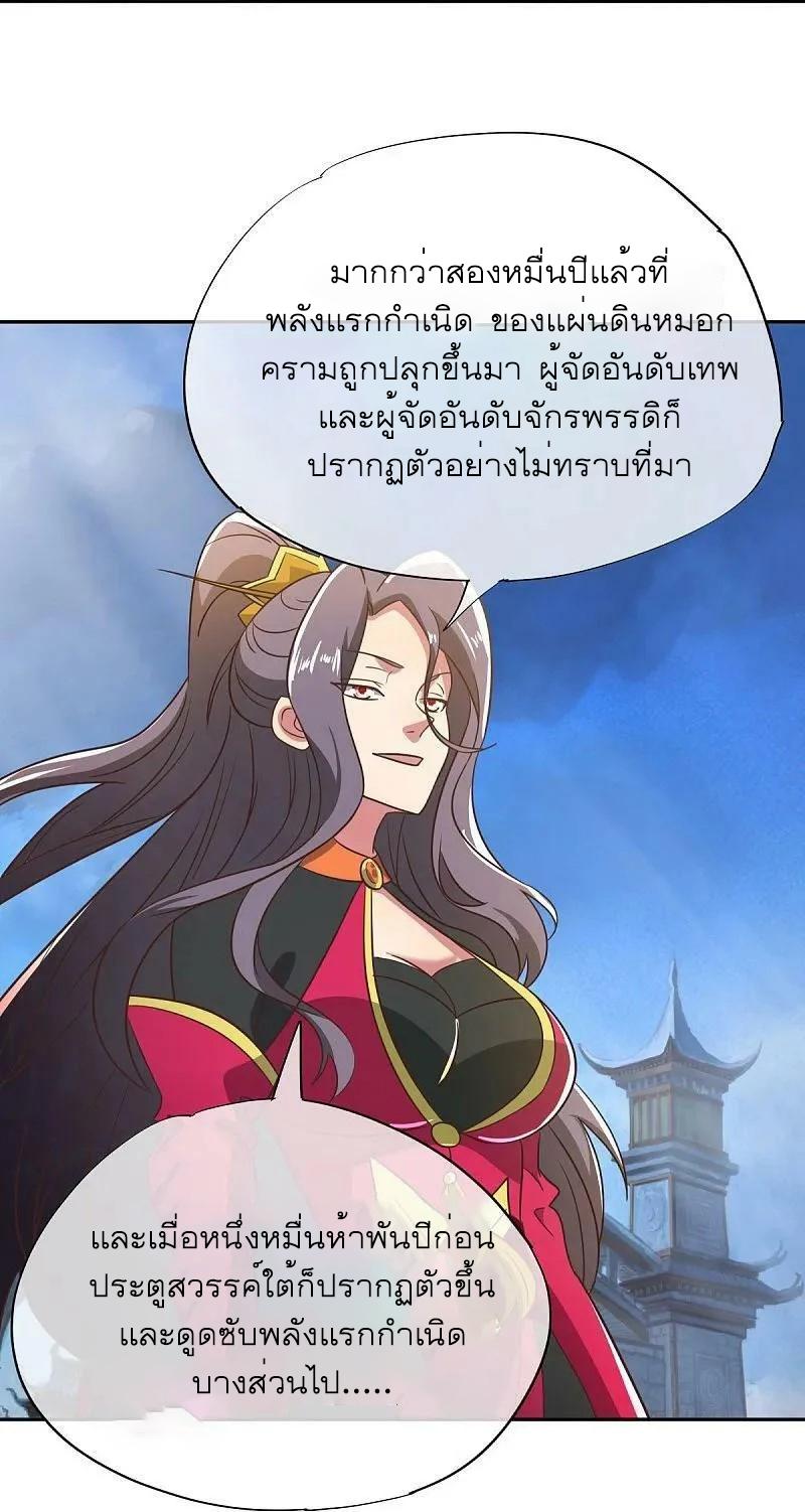 Peerless Battle Spirit ตอนที่ 559 แปลไทย รูปที่ 5