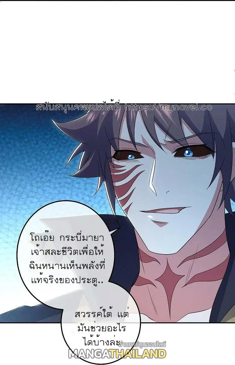 Peerless Battle Spirit ตอนที่ 559 แปลไทย รูปที่ 51