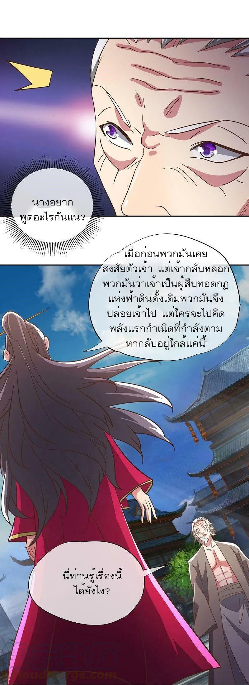 Peerless Battle Spirit ตอนที่ 559 แปลไทย รูปที่ 6