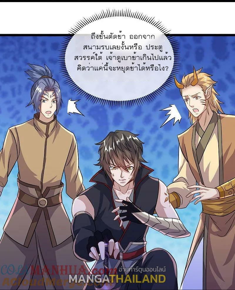 Peerless Battle Spirit ตอนที่ 560 แปลไทย รูปที่ 16