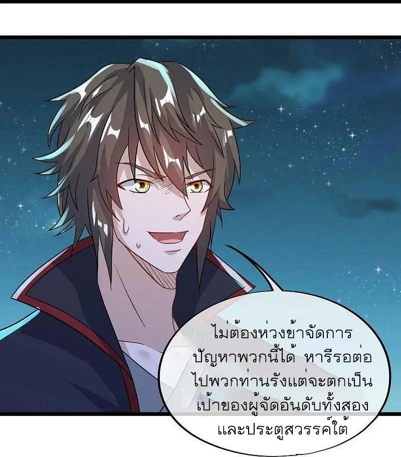 Peerless Battle Spirit ตอนที่ 560 แปลไทย รูปที่ 20