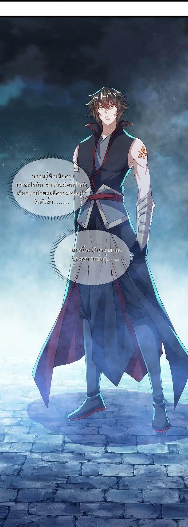 Peerless Battle Spirit ตอนที่ 560 แปลไทย รูปที่ 26