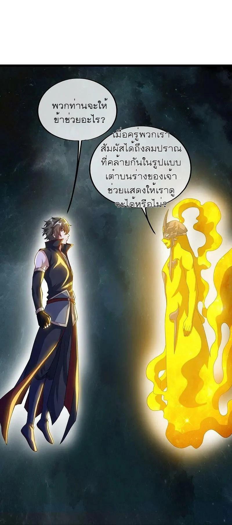 Peerless Battle Spirit ตอนที่ 560 แปลไทย รูปที่ 44