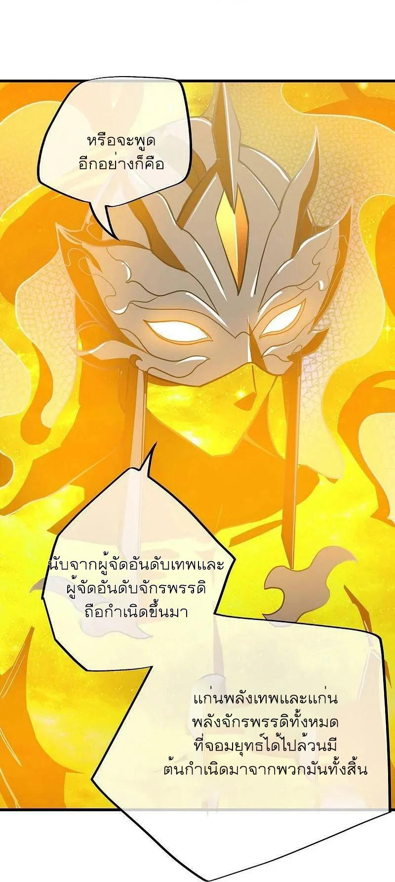 Peerless Battle Spirit ตอนที่ 560 แปลไทย รูปที่ 56