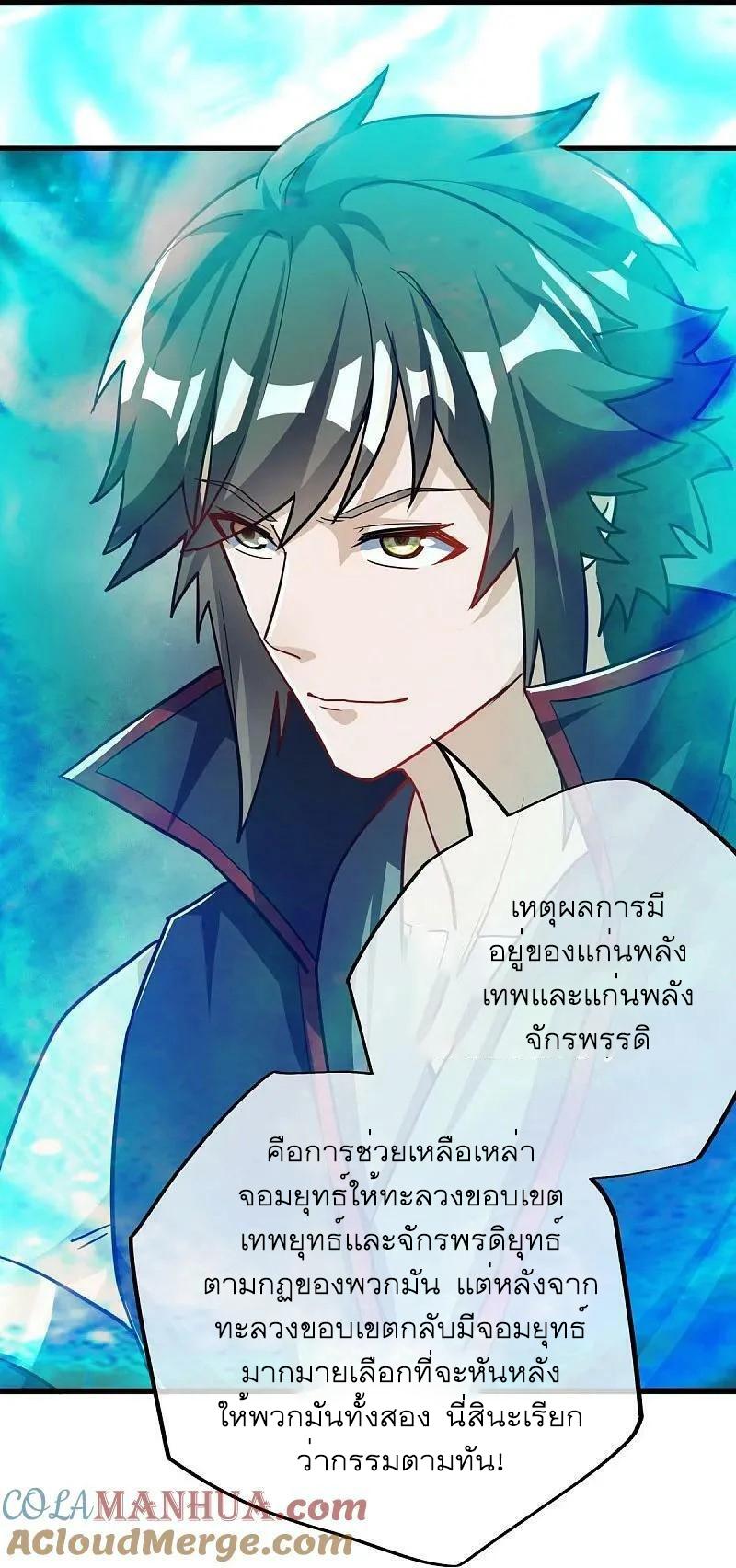 Peerless Battle Spirit ตอนที่ 560 แปลไทย รูปที่ 58