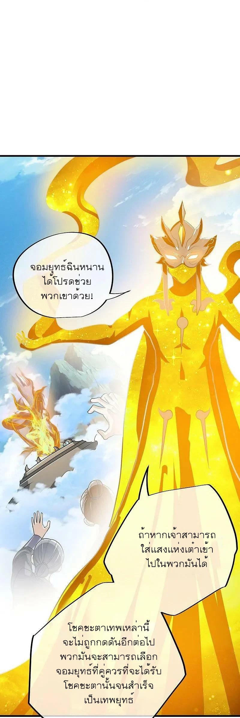 Peerless Battle Spirit ตอนที่ 560 แปลไทย รูปที่ 59