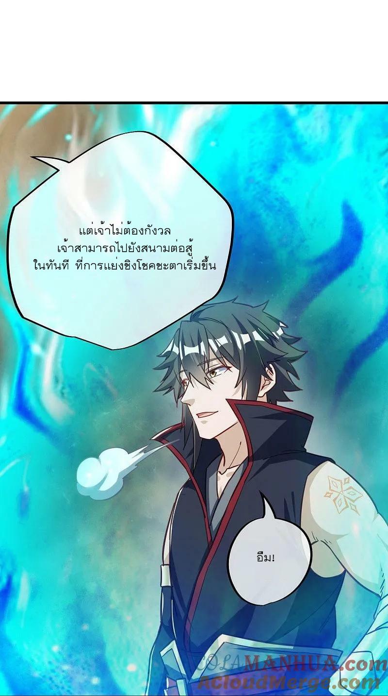 Peerless Battle Spirit ตอนที่ 561 แปลไทย รูปที่ 30