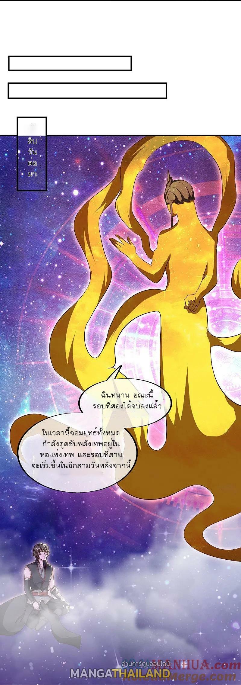 Peerless Battle Spirit ตอนที่ 561 แปลไทย รูปที่ 39