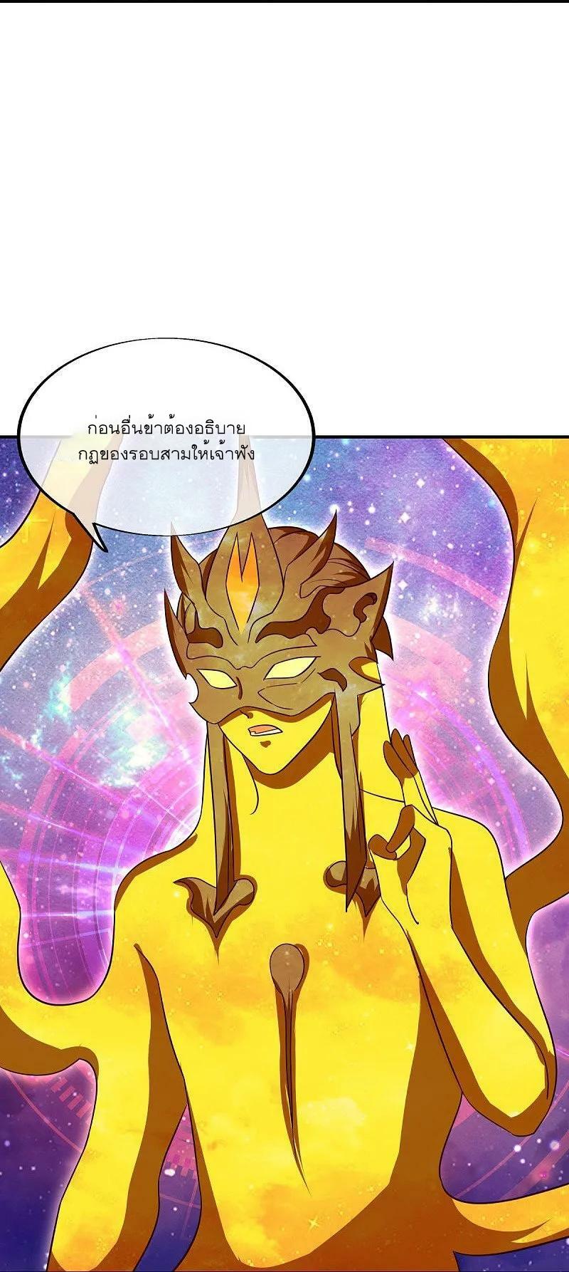 Peerless Battle Spirit ตอนที่ 561 แปลไทย รูปที่ 41