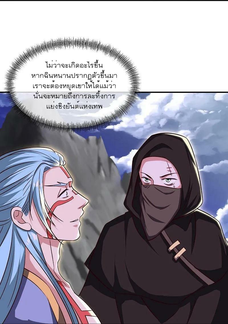 Peerless Battle Spirit ตอนที่ 561 แปลไทย รูปที่ 53