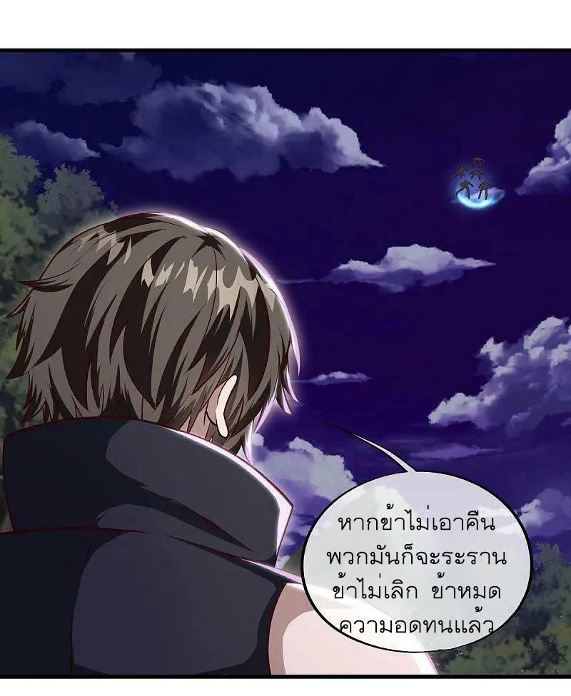 Peerless Battle Spirit ตอนที่ 564 แปลไทย รูปที่ 35