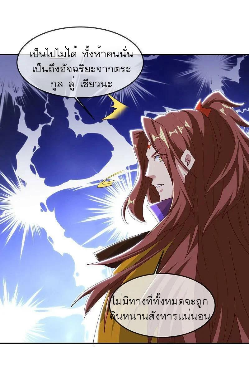 Peerless Battle Spirit ตอนที่ 565 แปลไทย รูปที่ 12