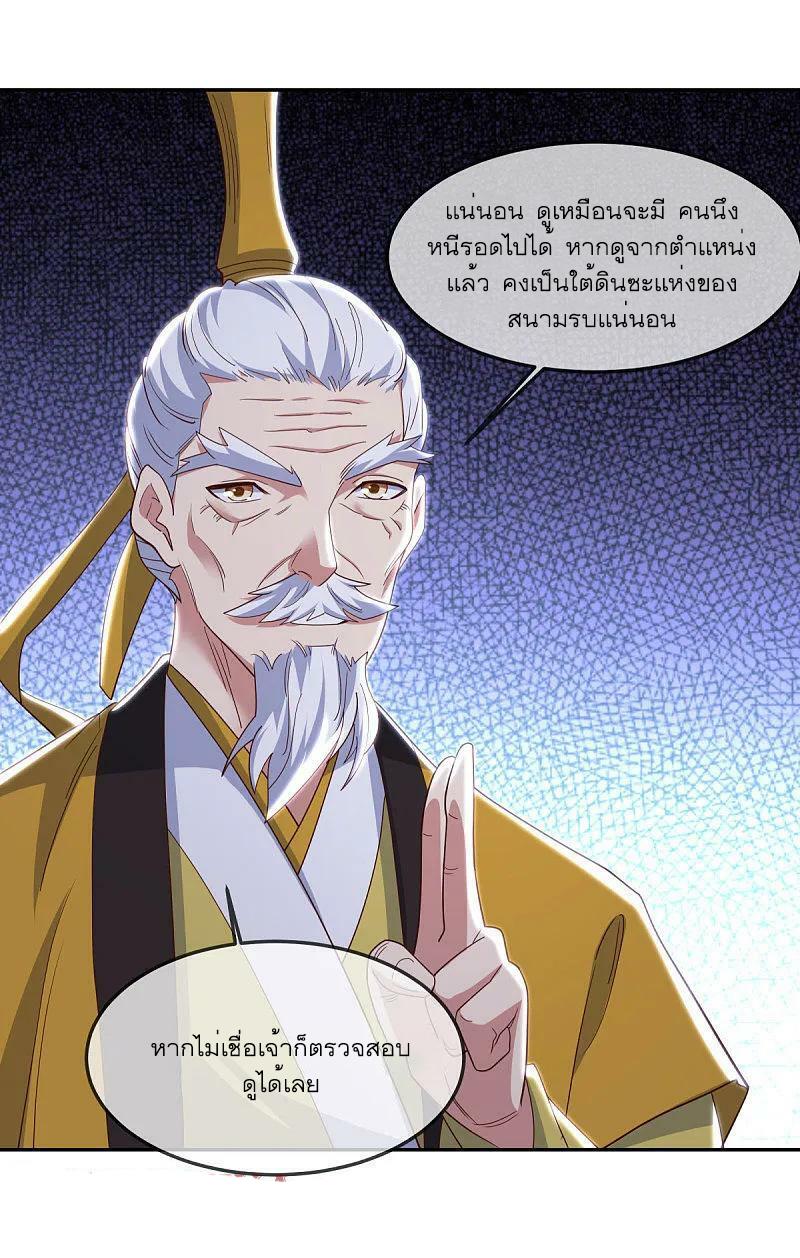 Peerless Battle Spirit ตอนที่ 565 แปลไทย รูปที่ 13