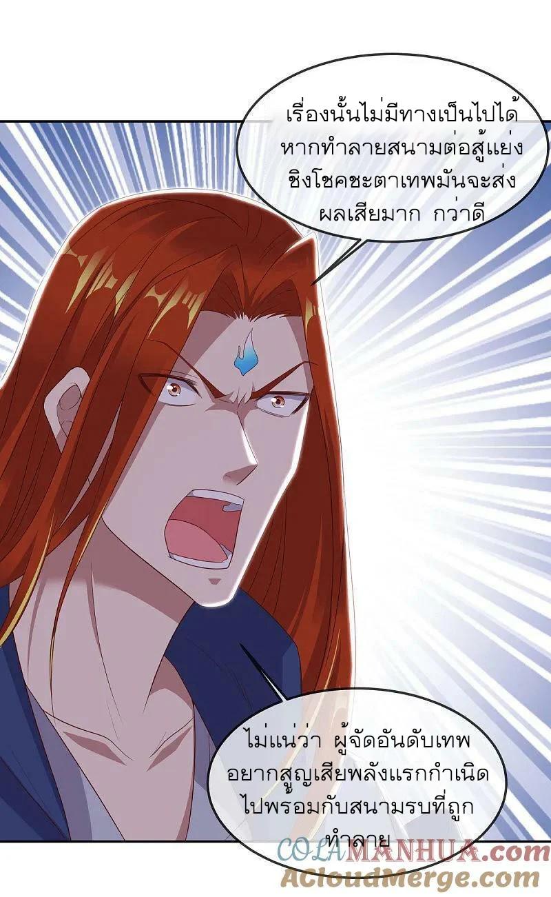 Peerless Battle Spirit ตอนที่ 565 แปลไทย รูปที่ 30