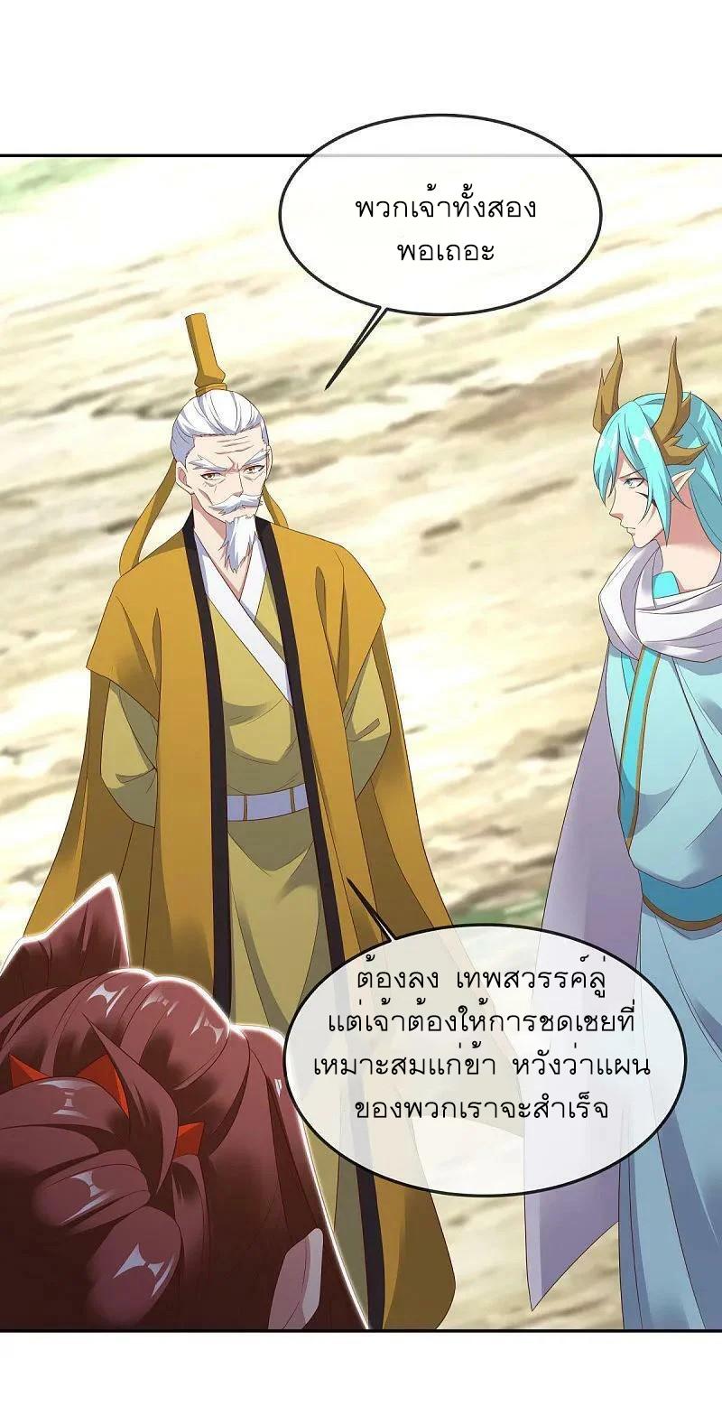 Peerless Battle Spirit ตอนที่ 565 แปลไทย รูปที่ 32