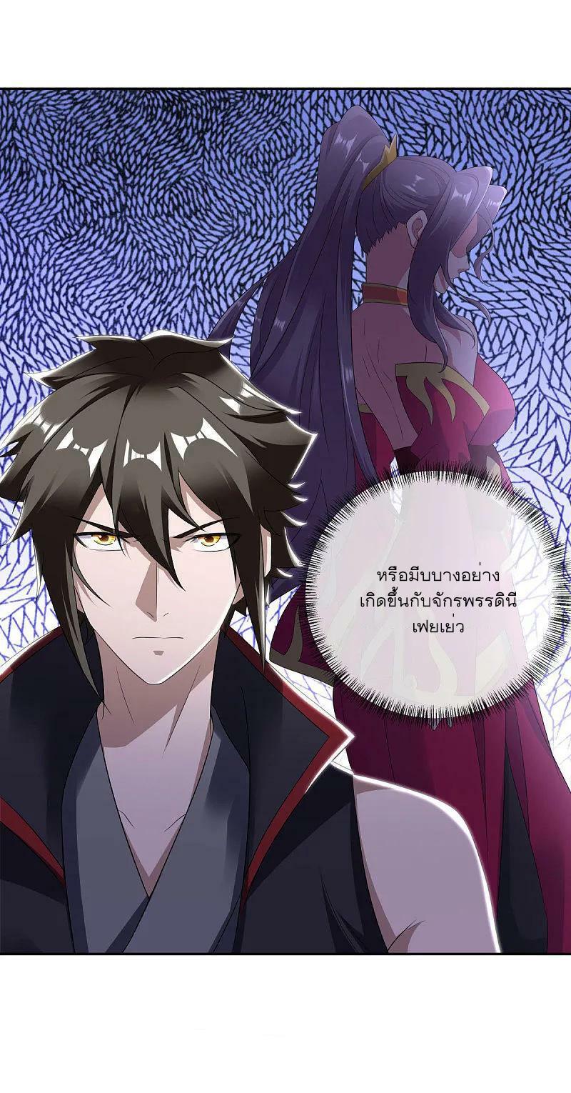 Peerless Battle Spirit ตอนที่ 565 แปลไทย รูปที่ 42