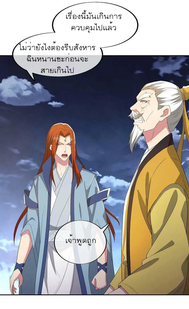 Peerless Battle Spirit ตอนที่ 565 แปลไทย รูปที่ 53