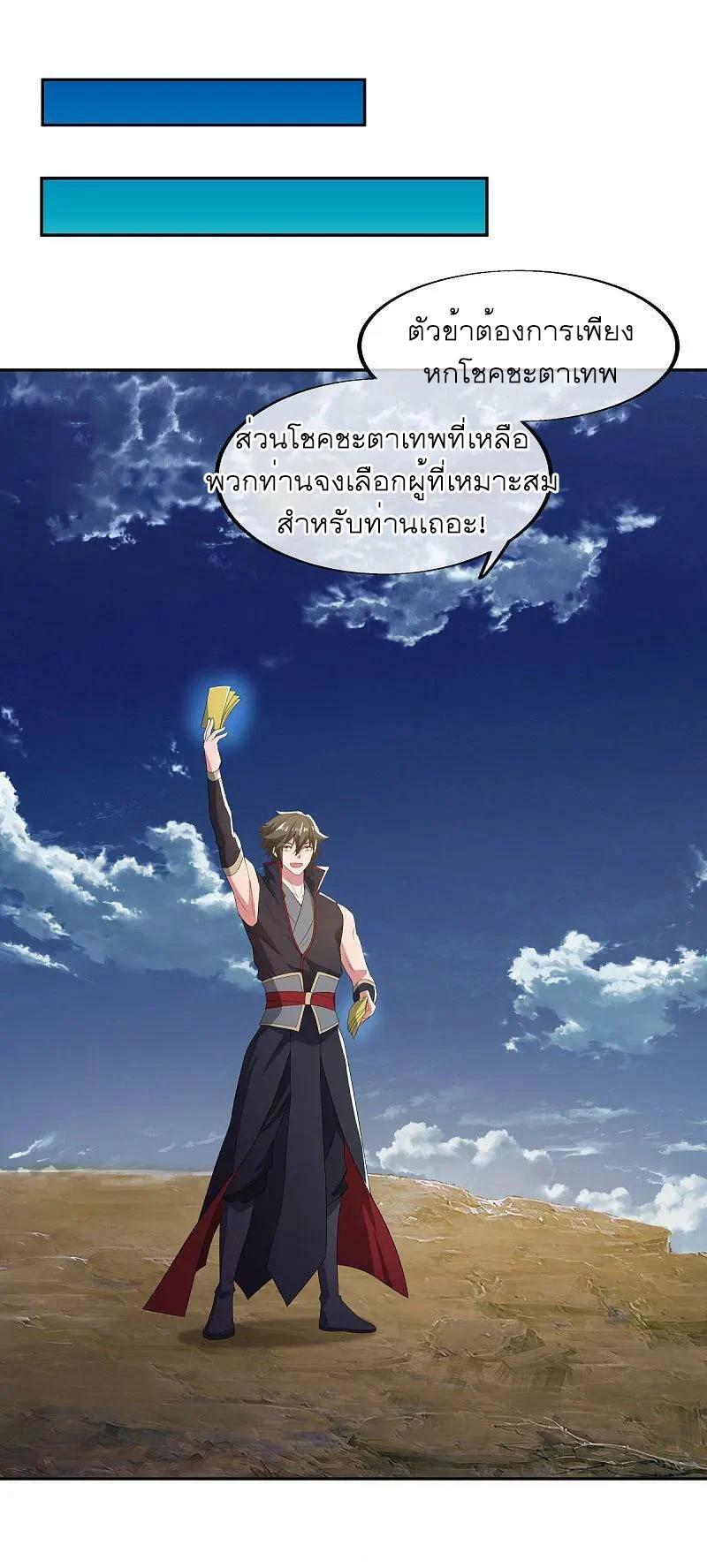 Peerless Battle Spirit ตอนที่ 565 แปลไทย รูปที่ 54