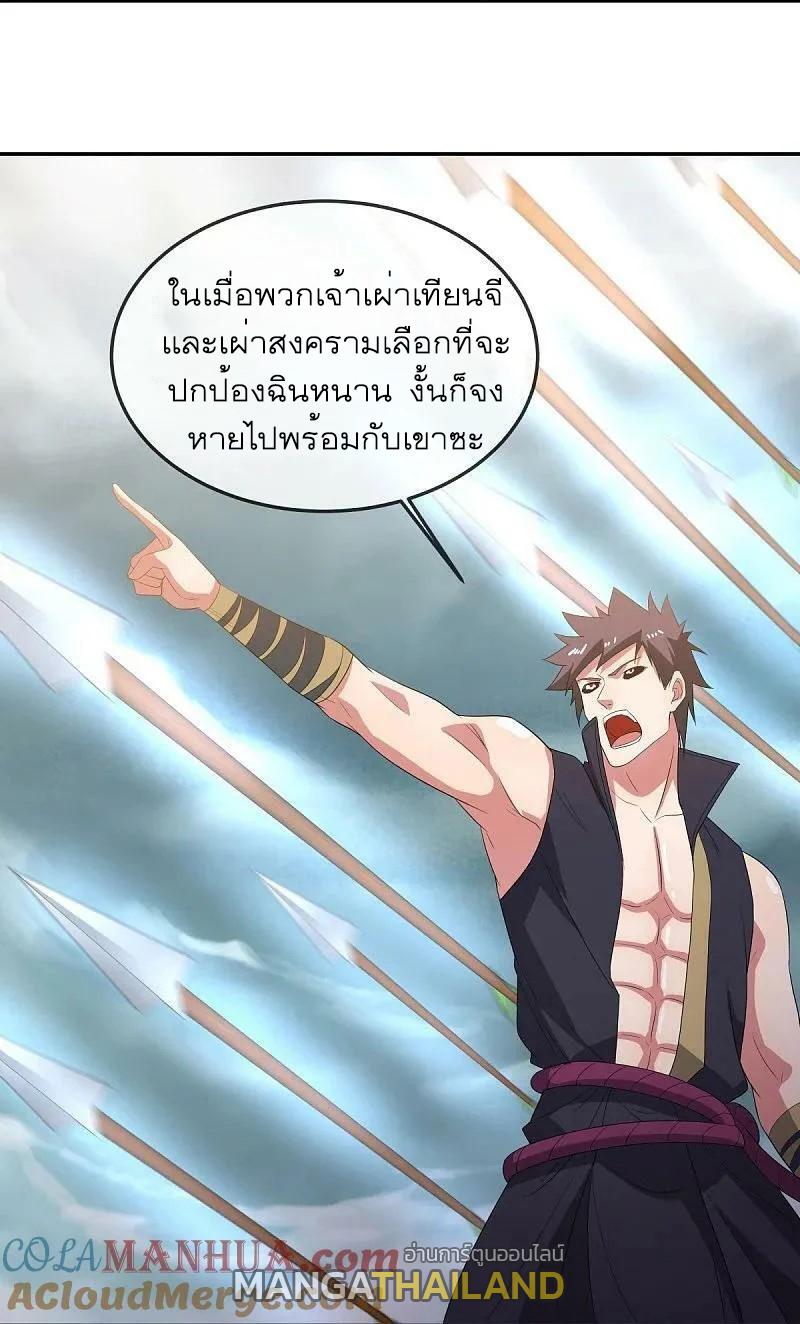 Peerless Battle Spirit ตอนที่ 566 แปลไทย รูปที่ 21