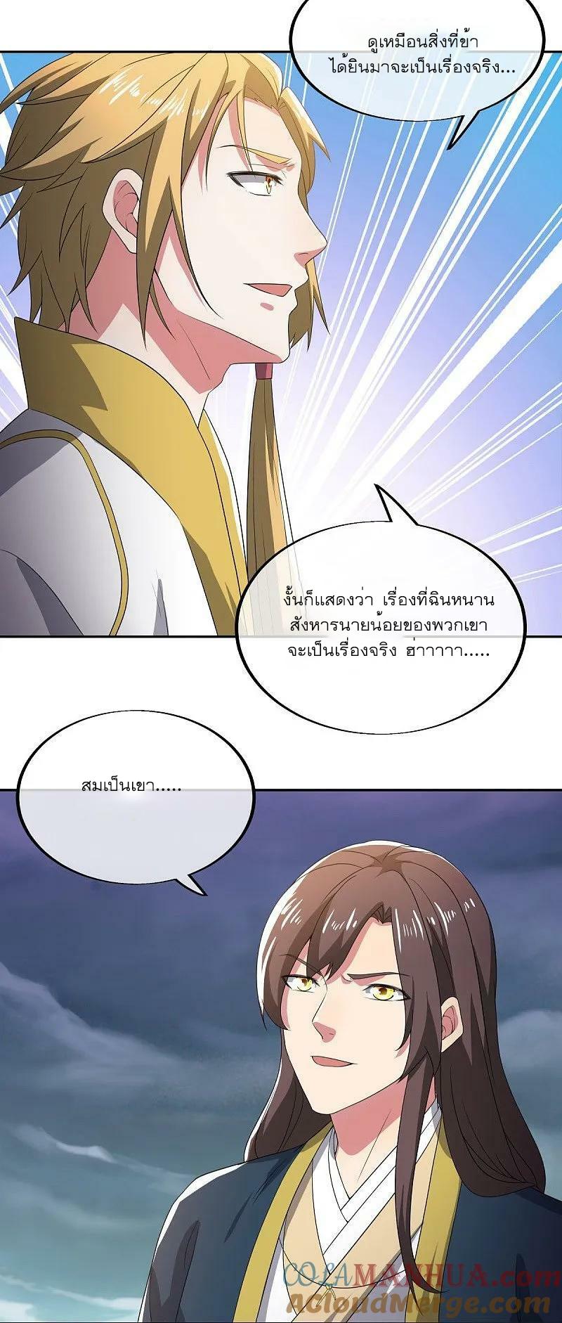 Peerless Battle Spirit ตอนที่ 566 แปลไทย รูปที่ 9