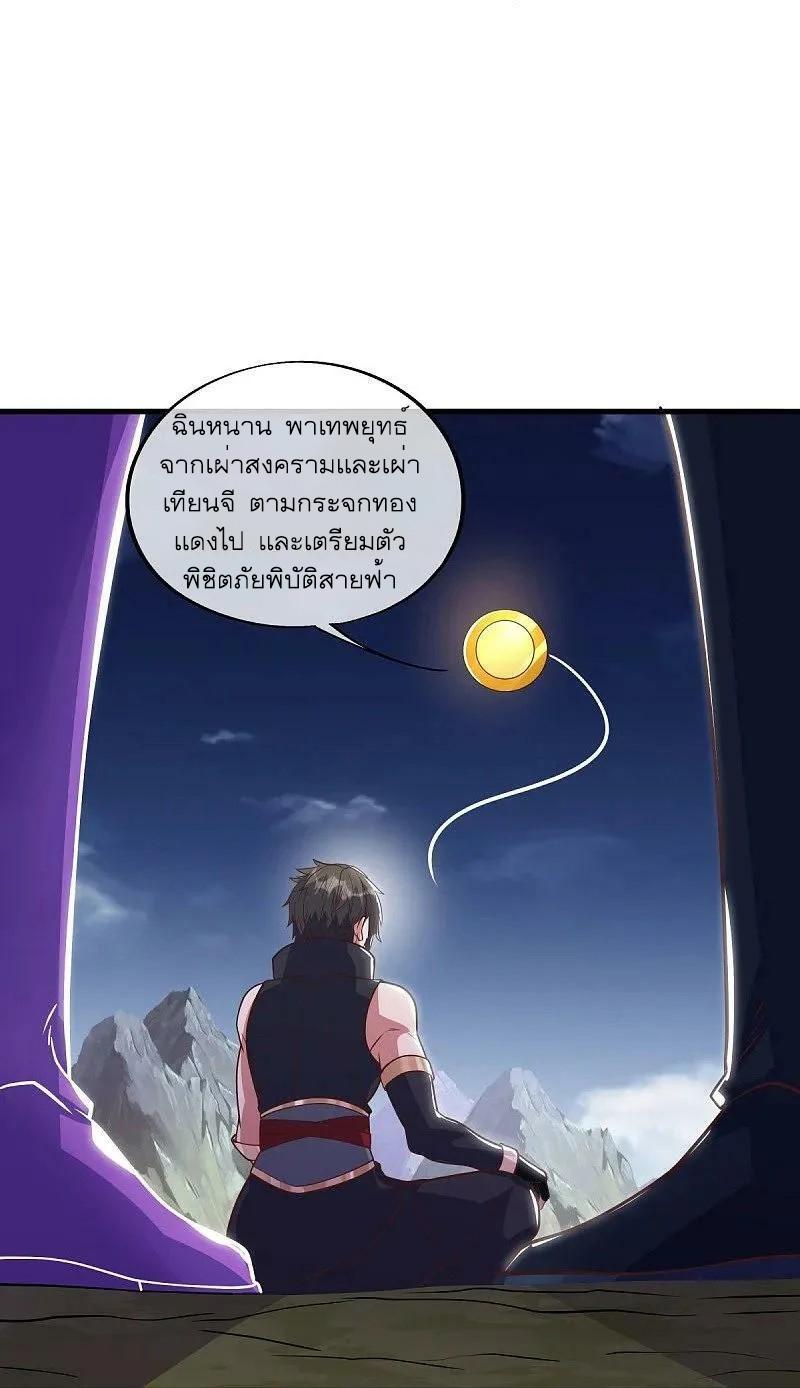 Peerless Battle Spirit ตอนที่ 568 แปลไทย รูปที่ 20