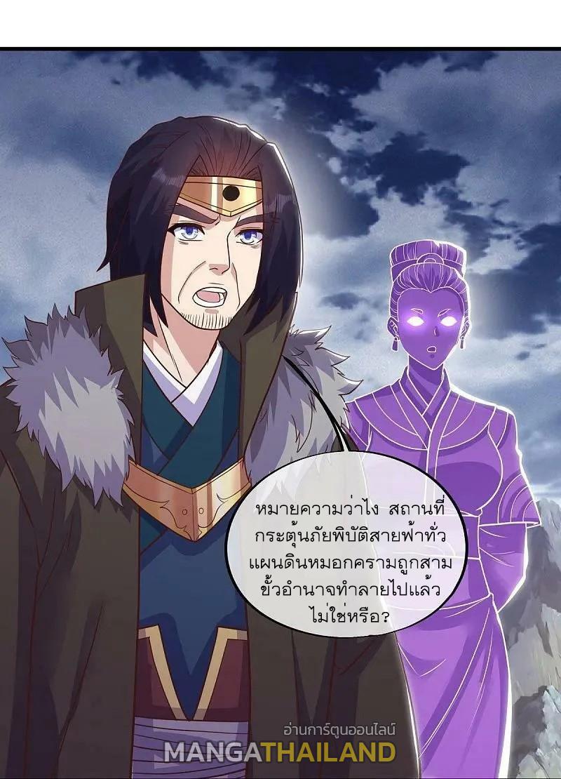 Peerless Battle Spirit ตอนที่ 568 แปลไทย รูปที่ 22