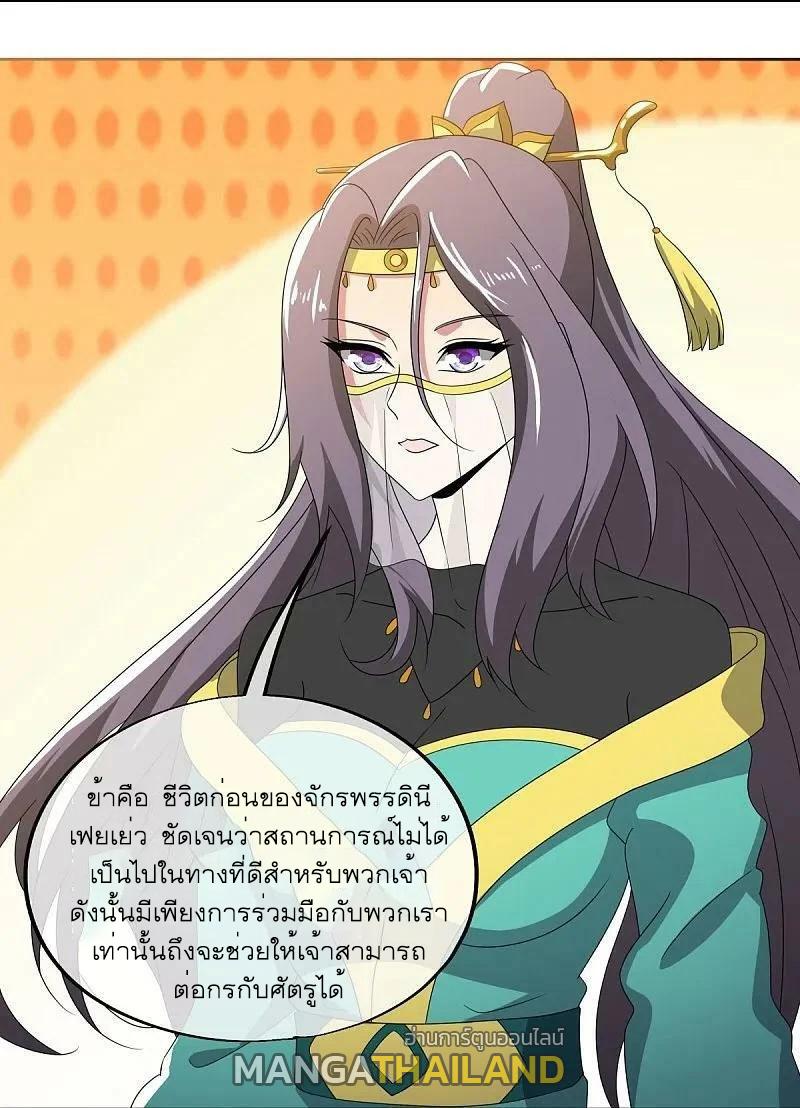 Peerless Battle Spirit ตอนที่ 568 แปลไทย รูปที่ 43