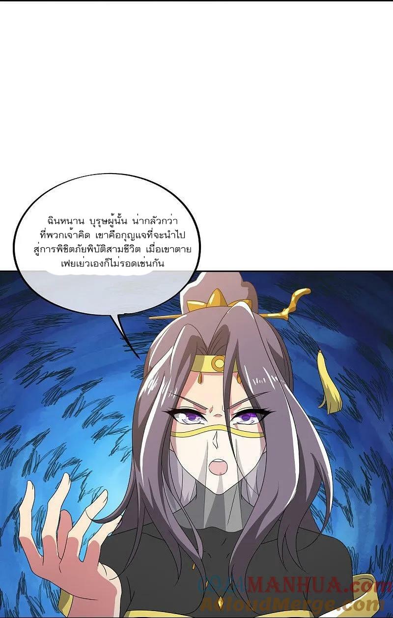 Peerless Battle Spirit ตอนที่ 568 แปลไทย รูปที่ 45