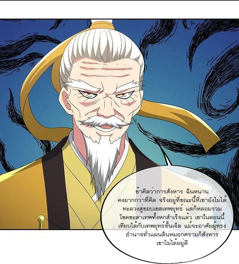 Peerless Battle Spirit ตอนที่ 568 แปลไทย รูปที่ 46