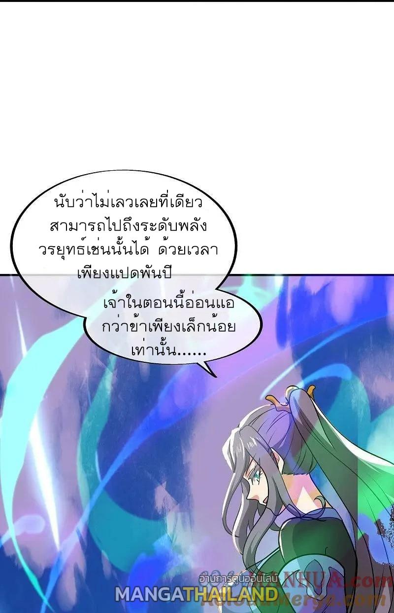 Peerless Battle Spirit ตอนที่ 569 แปลไทย รูปที่ 12