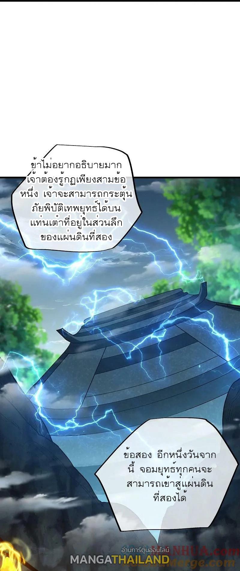 Peerless Battle Spirit ตอนที่ 569 แปลไทย รูปที่ 57