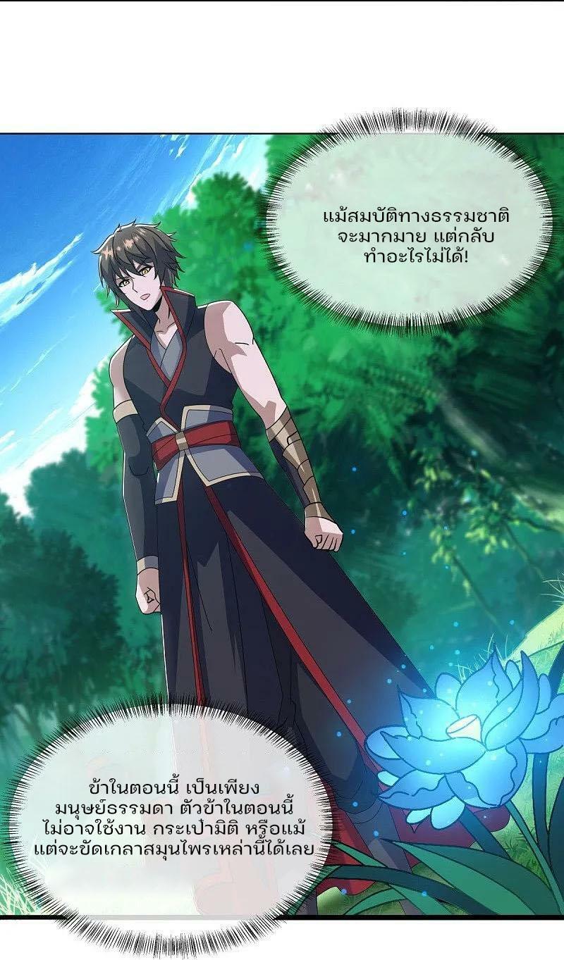 Peerless Battle Spirit ตอนที่ 570 แปลไทย รูปที่ 16