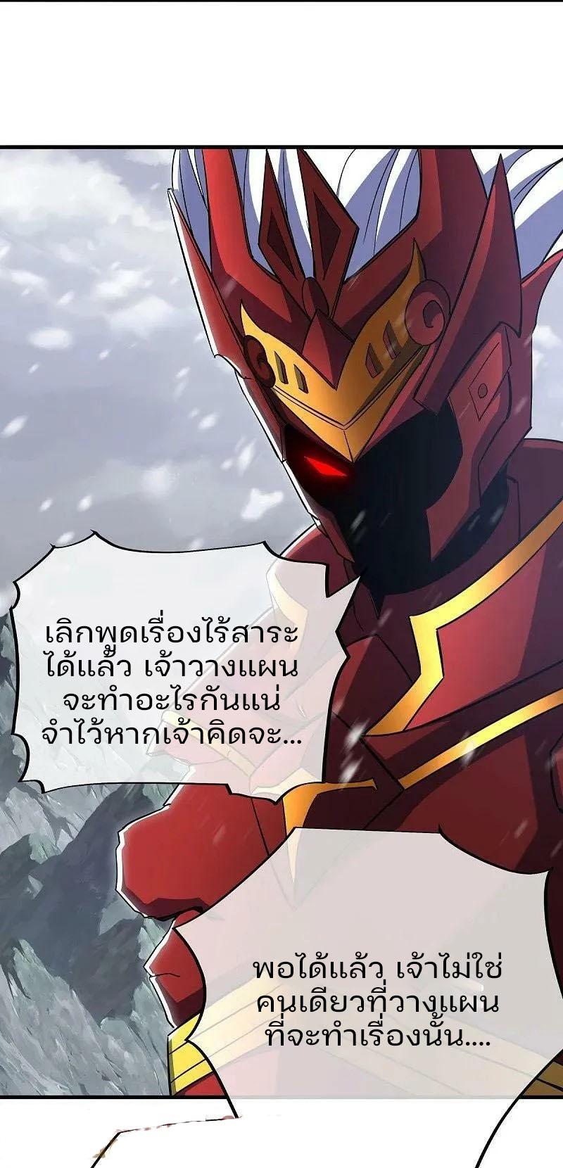 Peerless Battle Spirit ตอนที่ 570 แปลไทย รูปที่ 8