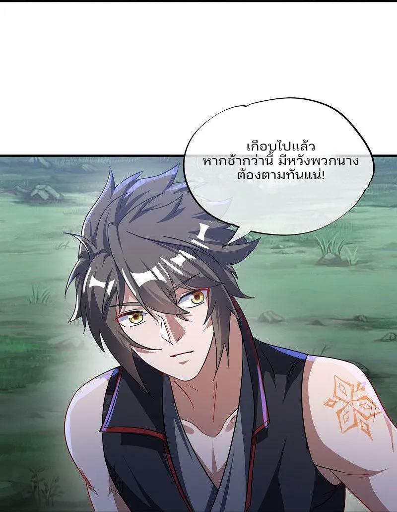 Peerless Battle Spirit ตอนที่ 571 แปลไทย รูปที่ 14