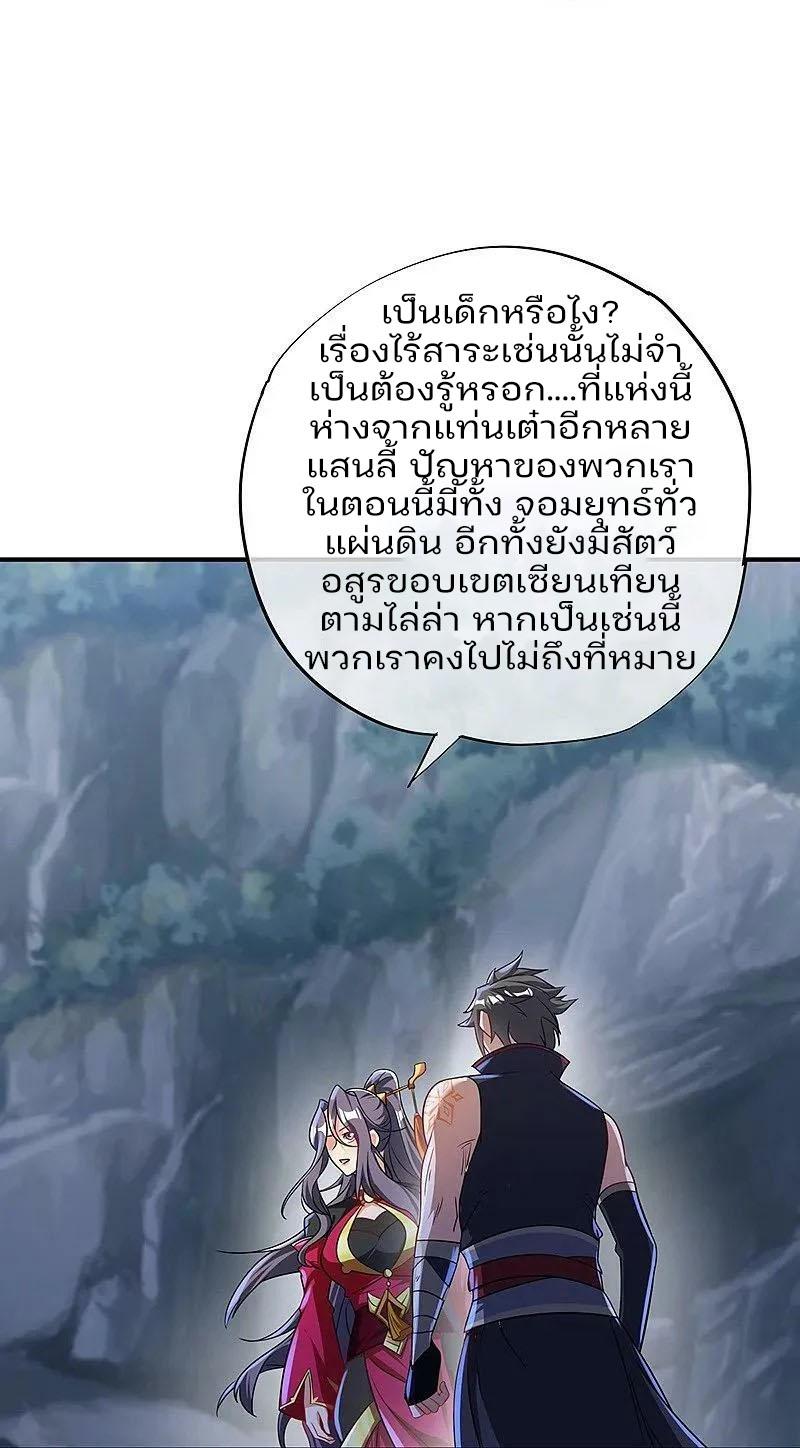 Peerless Battle Spirit ตอนที่ 571 แปลไทย รูปที่ 17