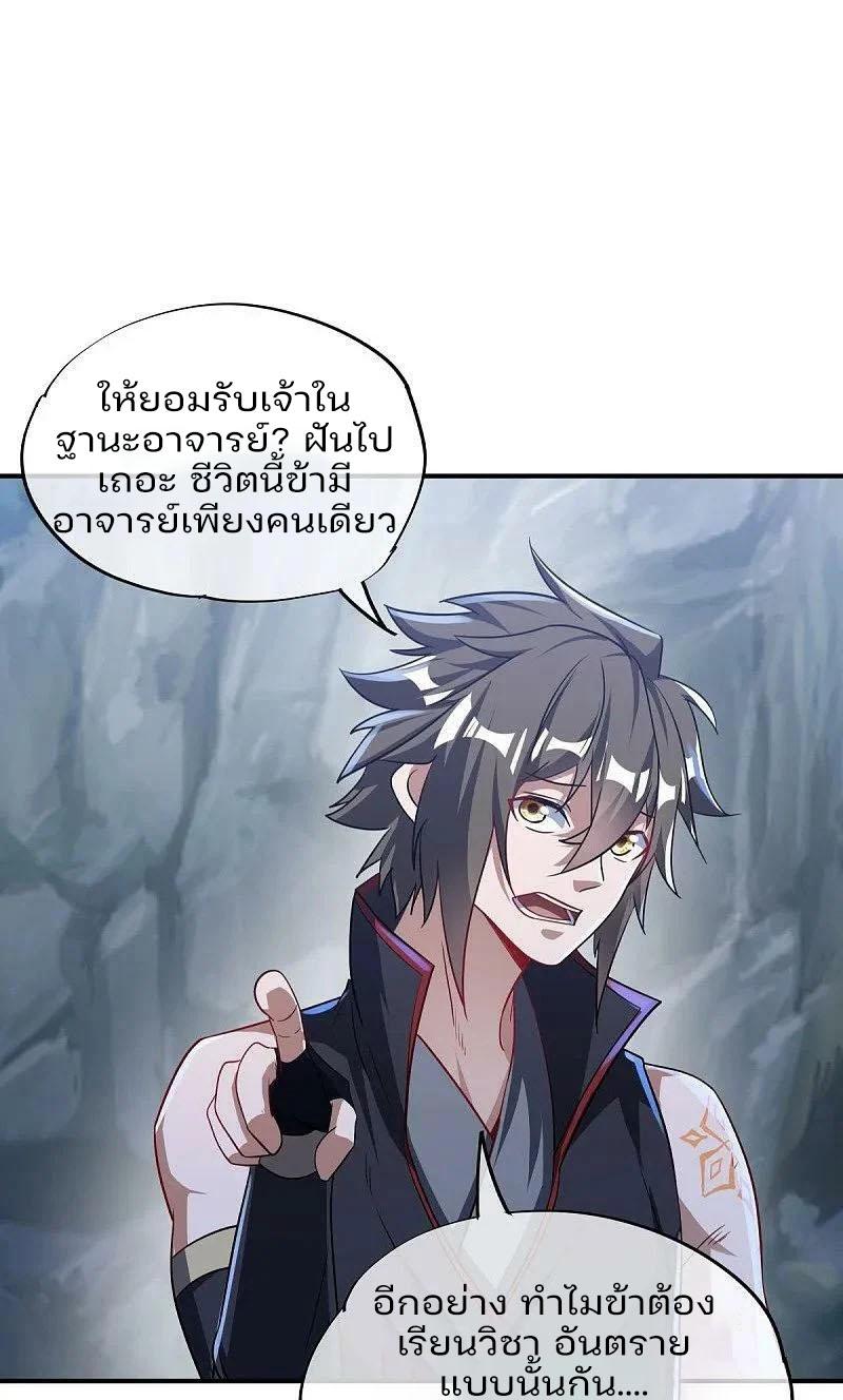 Peerless Battle Spirit ตอนที่ 571 แปลไทย รูปที่ 21