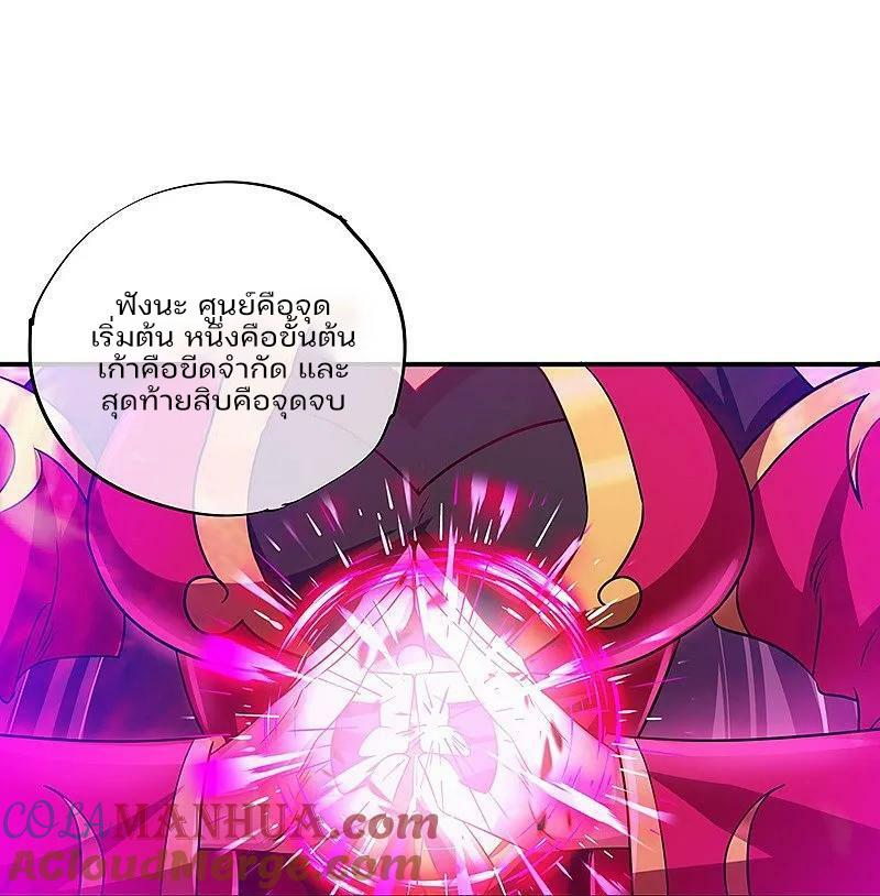 Peerless Battle Spirit ตอนที่ 571 แปลไทย รูปที่ 28