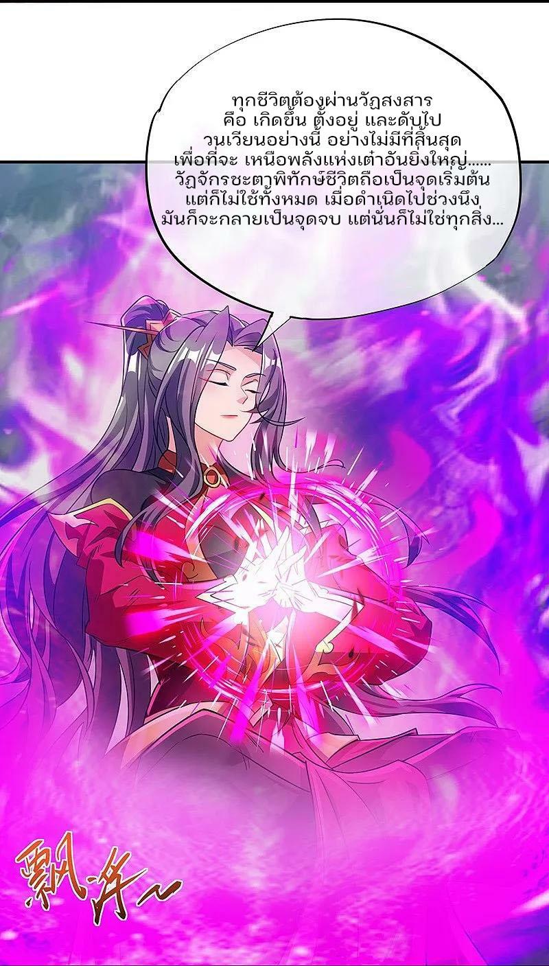 Peerless Battle Spirit ตอนที่ 571 แปลไทย รูปที่ 29