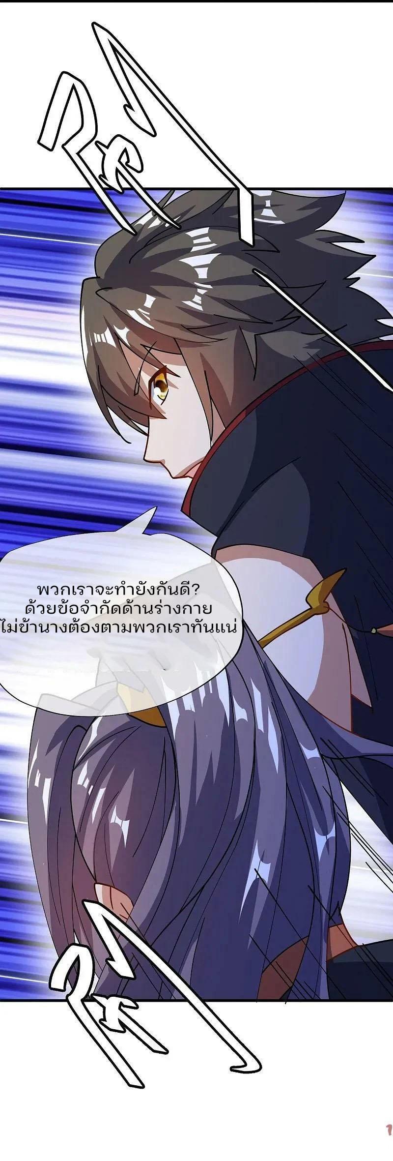 Peerless Battle Spirit ตอนที่ 571 แปลไทย รูปที่ 4